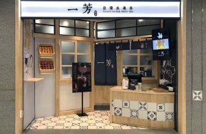 外賣小食店/台式飲品/美式快餐