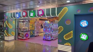 冒險樂園