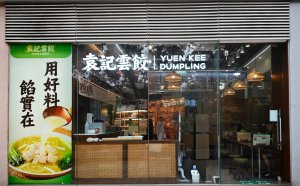 中式餐廳裝修致勝心法 | 助連鎖餐飲品牌高效擴張搶佔先機