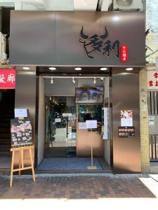 日本燒烤裝修心法 | 兼顧消防通風牌照打造人氣燒肉店